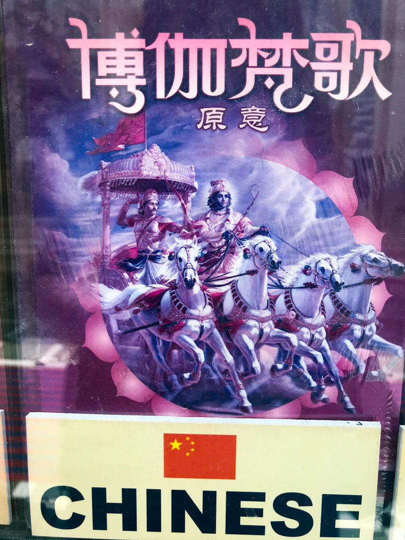 Bhagavad Gita &quot;As it is written&quot;