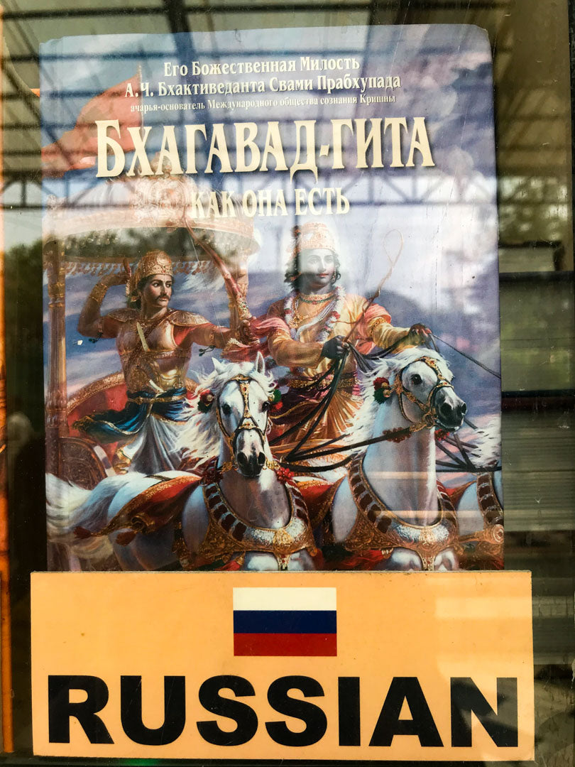 Bhagavad Gita &quot;As it is written&quot;