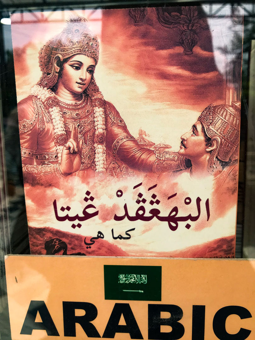 Bhagavad Gita &quot;As it is written&quot;